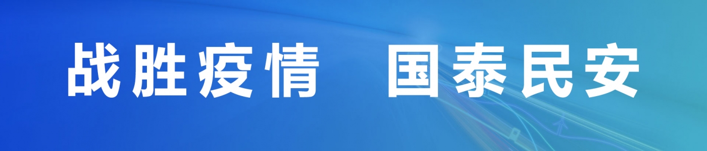 疫情專(zhuān)區(qū)